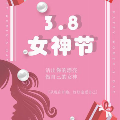 “三八”国际妇女节|愿你们心如花木，向阳而生